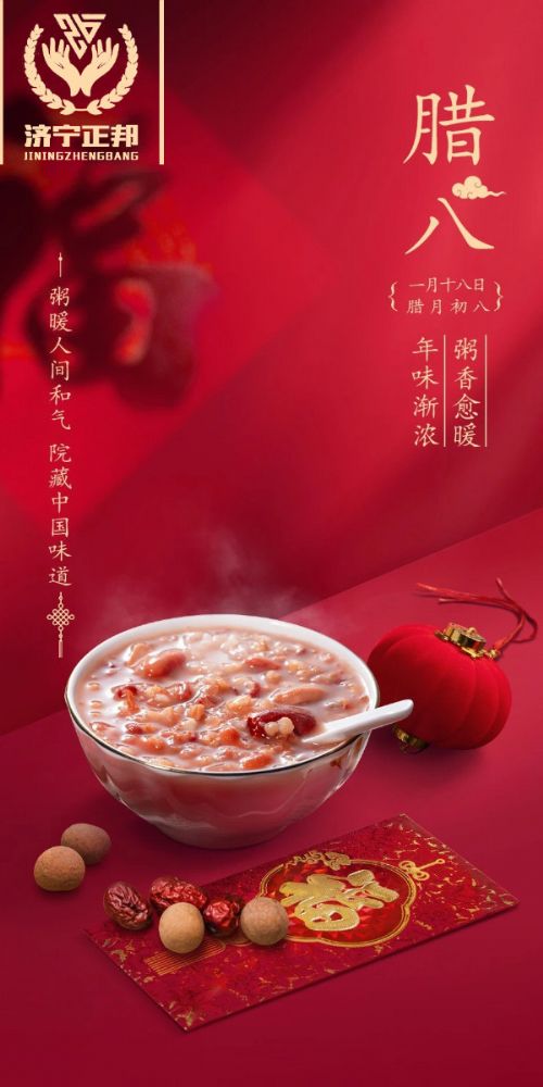 臘八節(jié)至，愿你溫暖如春，福運(yùn)亨通，團(tuán)團(tuán)圓圓